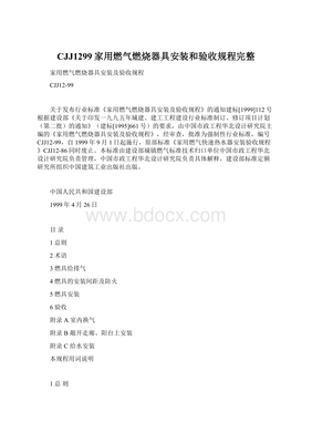 家用燃气燃烧器具安装和验收规程（CJJ 1299）完整解读