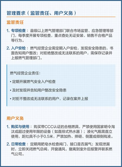 家用燃气具安全管理规则全解析 ★《家用燃气燃烧器具安全管理规则》